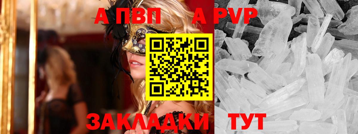 A PVP Соль Алексин