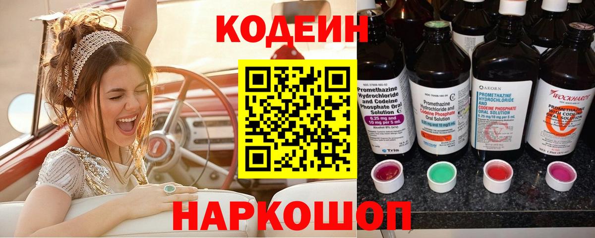Кодеин напиток Lean (лин)  Вход с VPN  Codein напиток Lean (лин)  Алексин 